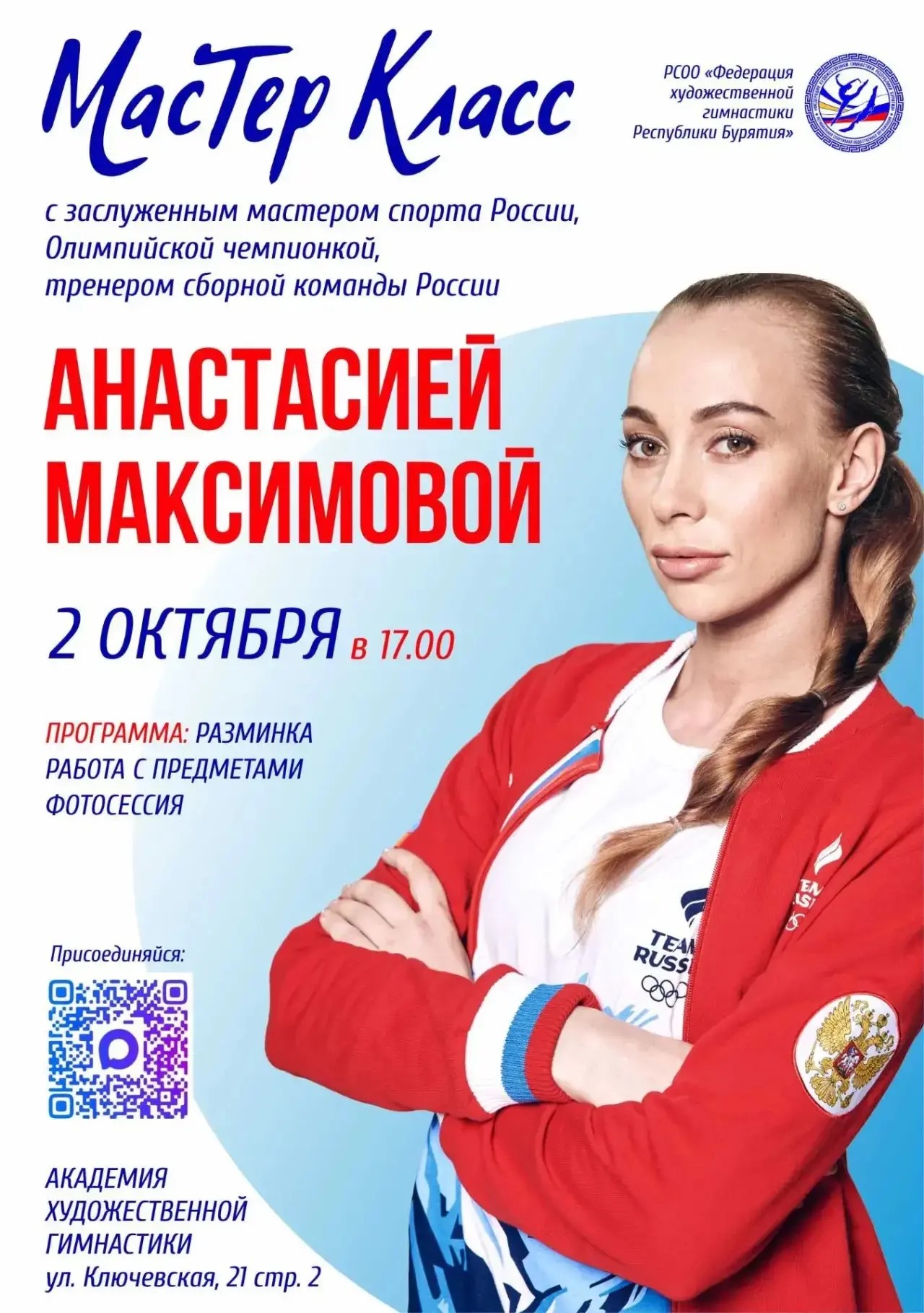 Турнир "Легенды Байкала". Олимпийская чемпионка Анастасия Максимова.