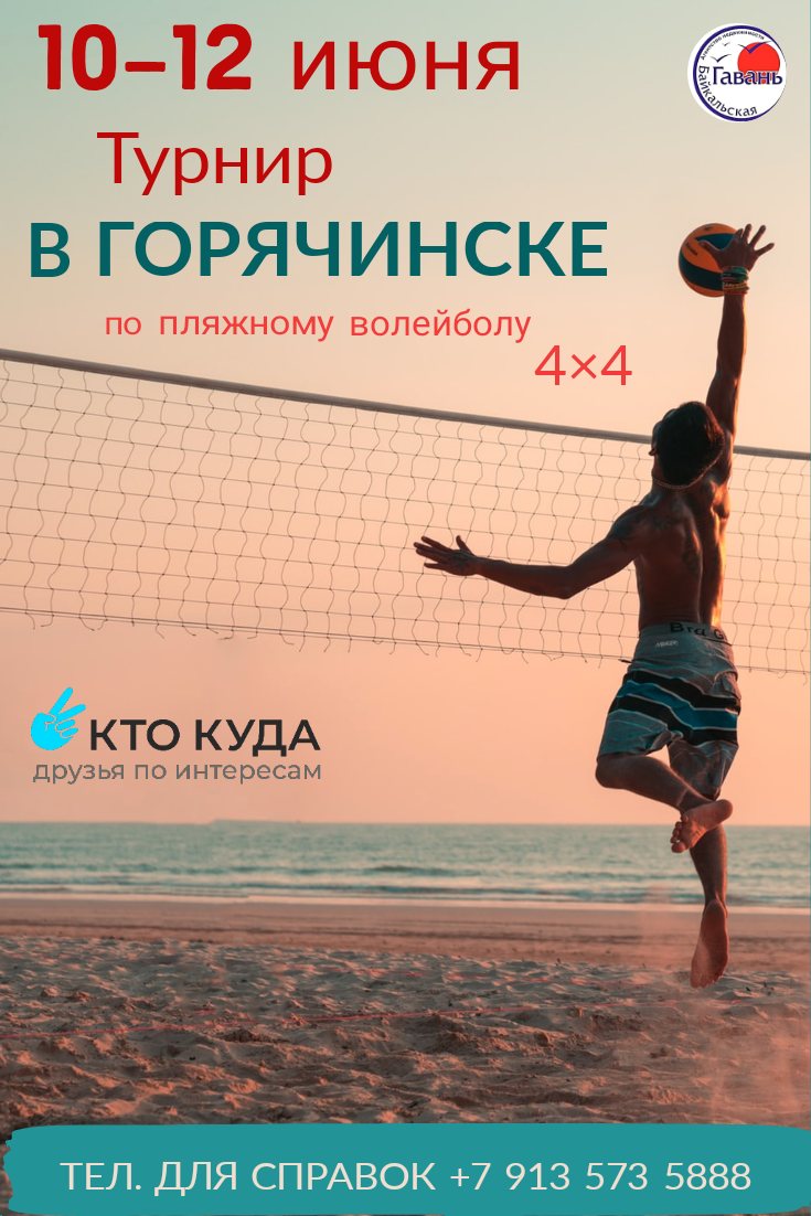 пляжный волейбол