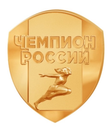 чемпион россии значок