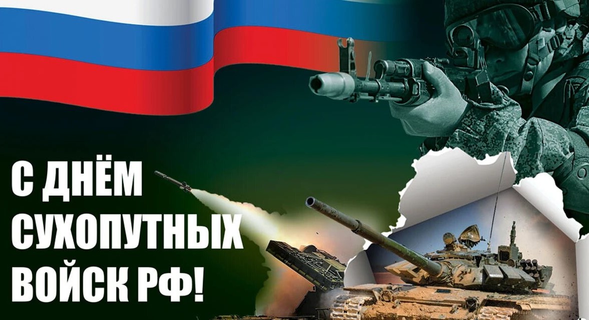 День сухопутных войск России