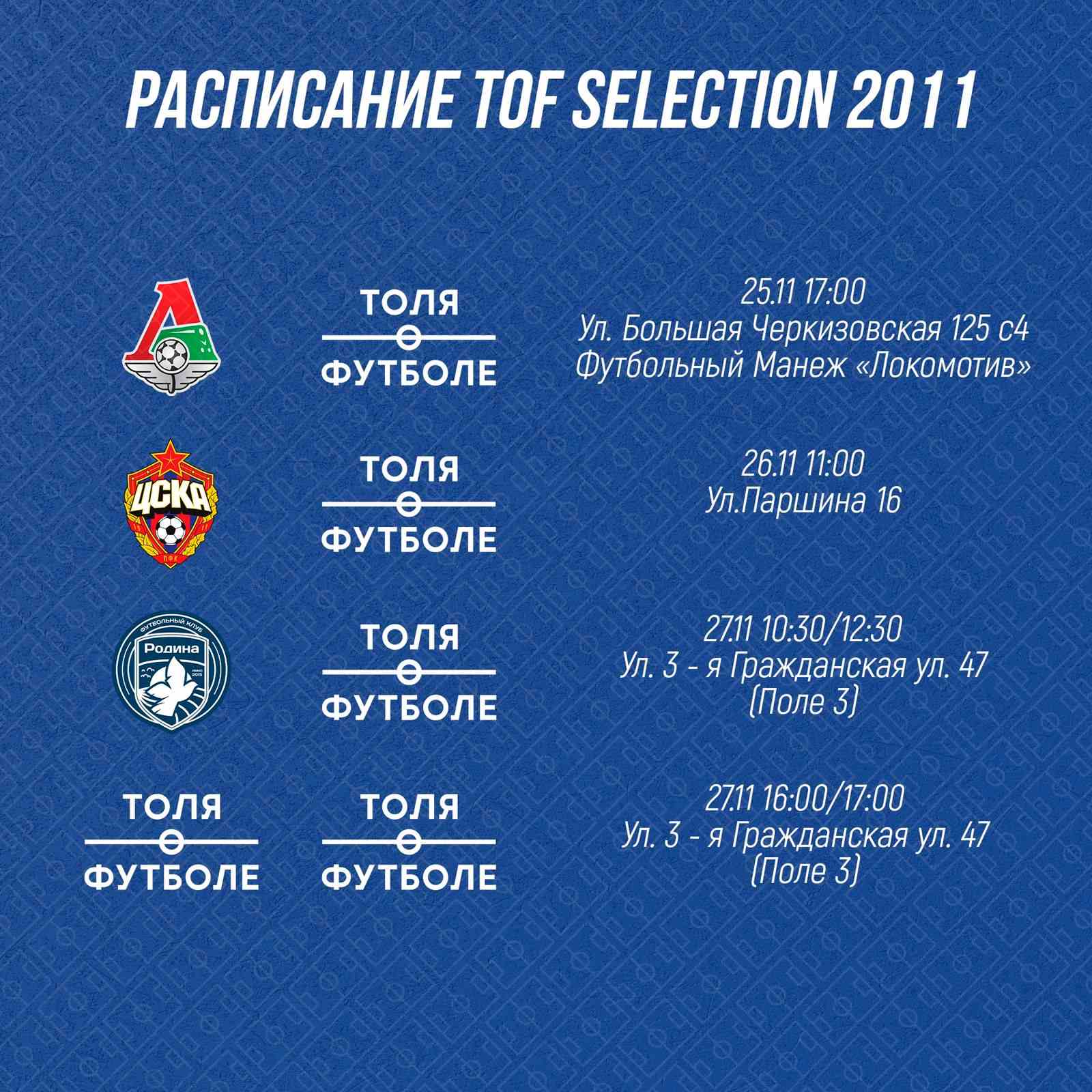 Расписание игр