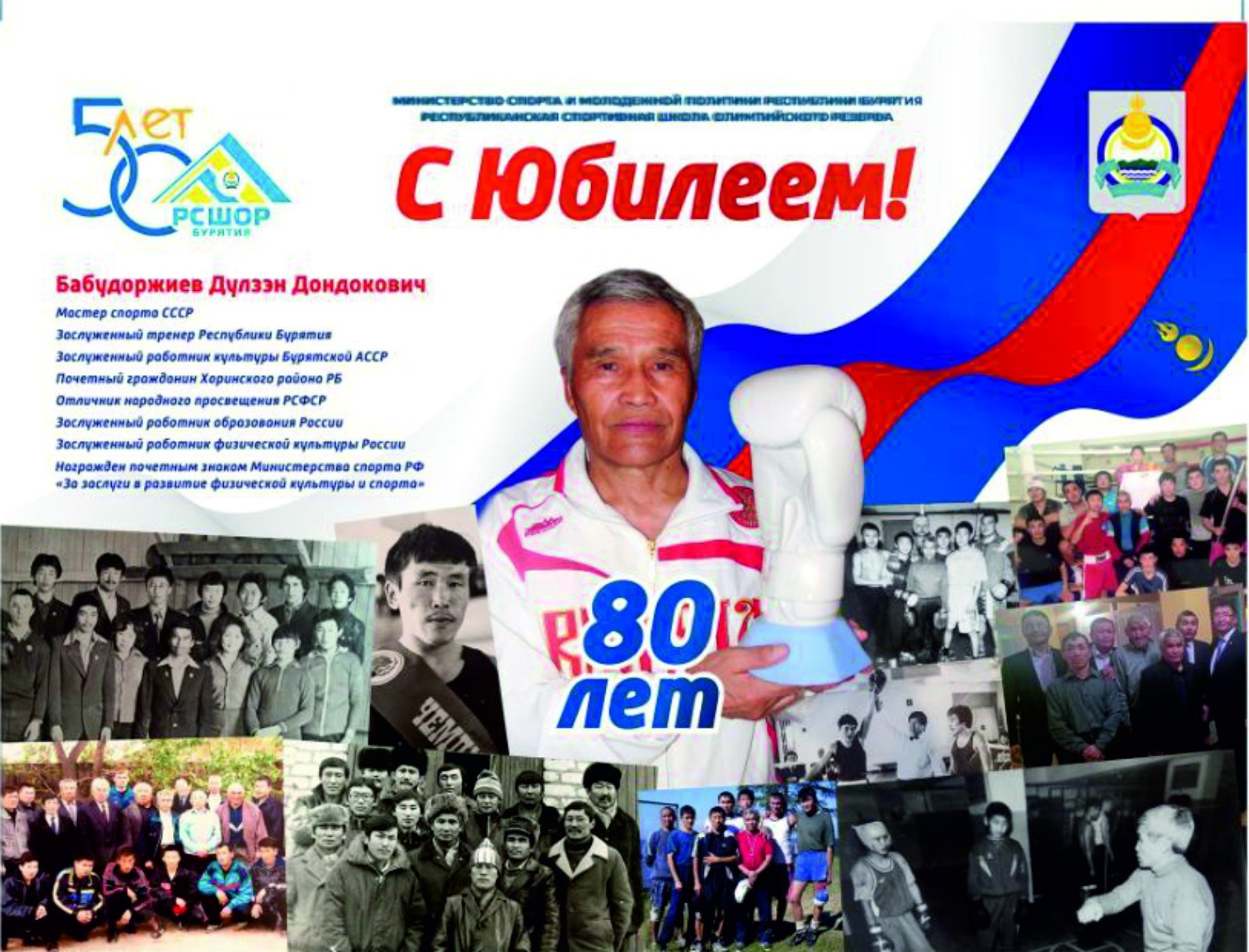 Дулзен Бабудоржиев