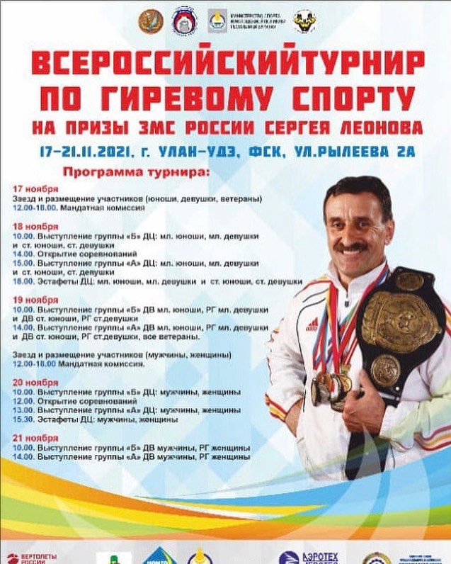 турнир на призы леонова