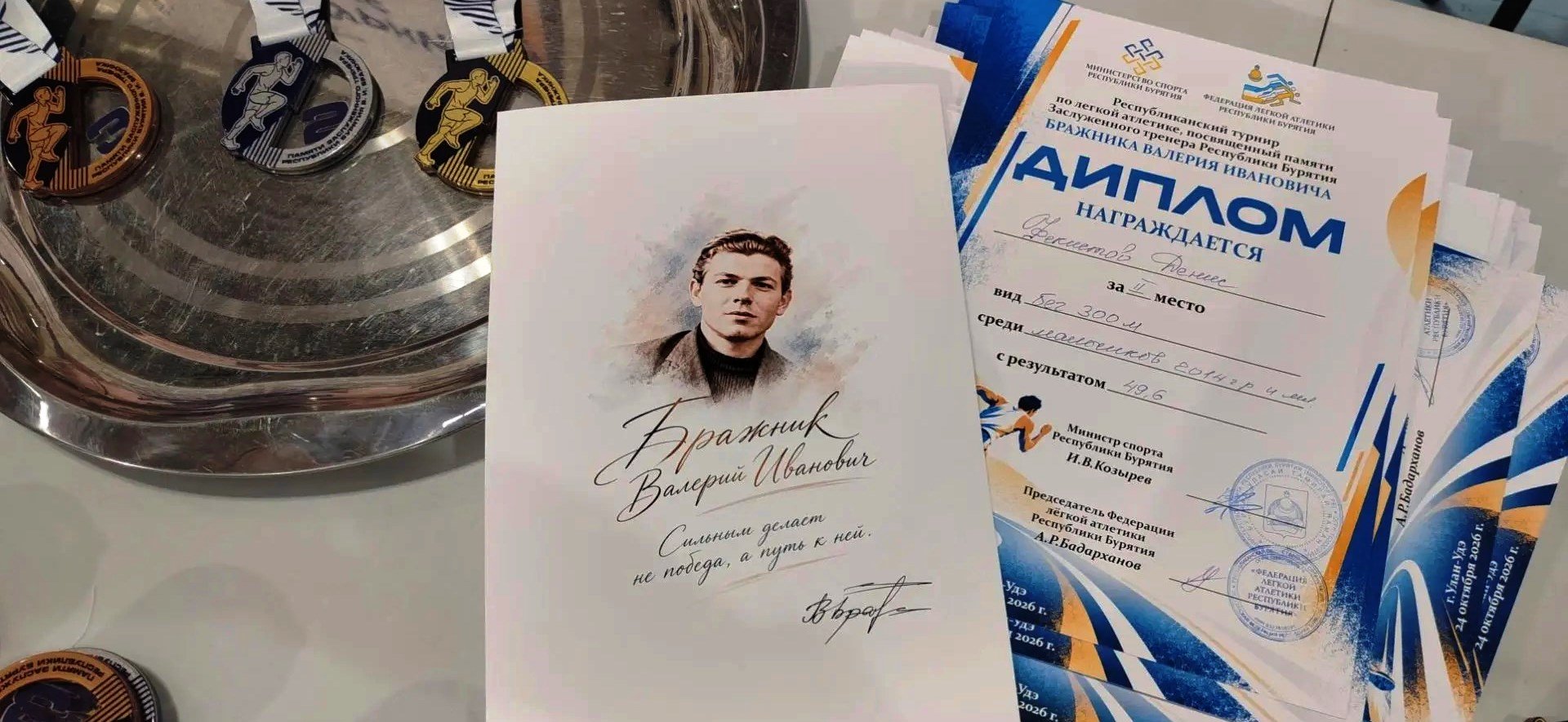 Республиканский турнир памяти заслуженного тренера Бурятии Валерия Бражника
