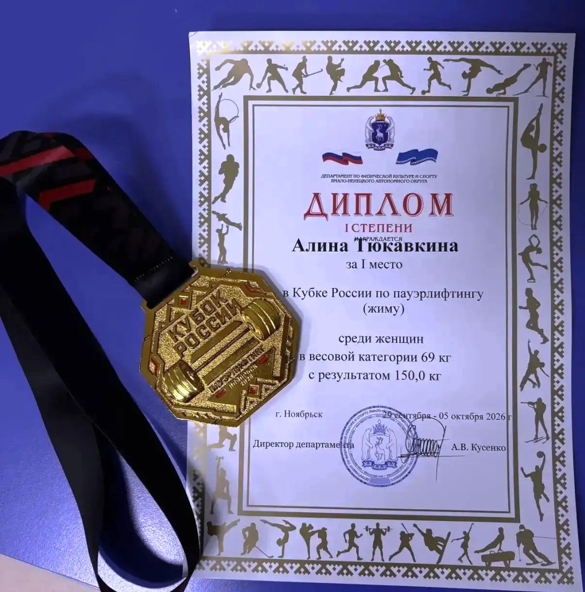 Кубок России по пауэрлифтингу, Алина Тюкавкина
