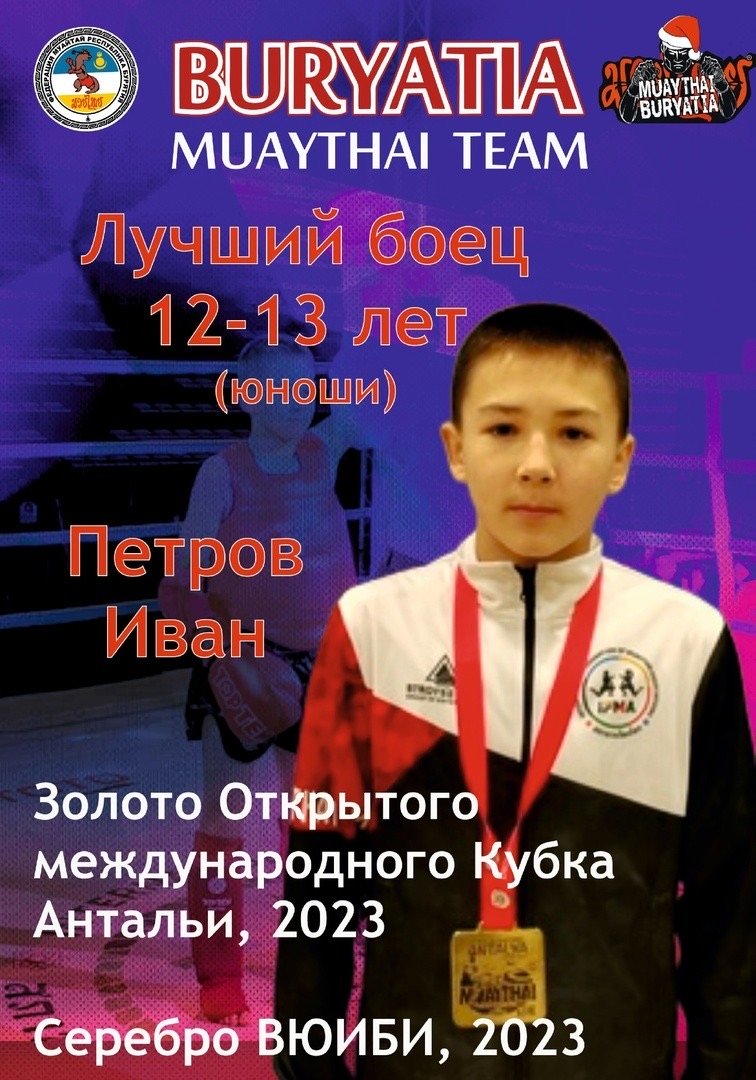 Иван Петров