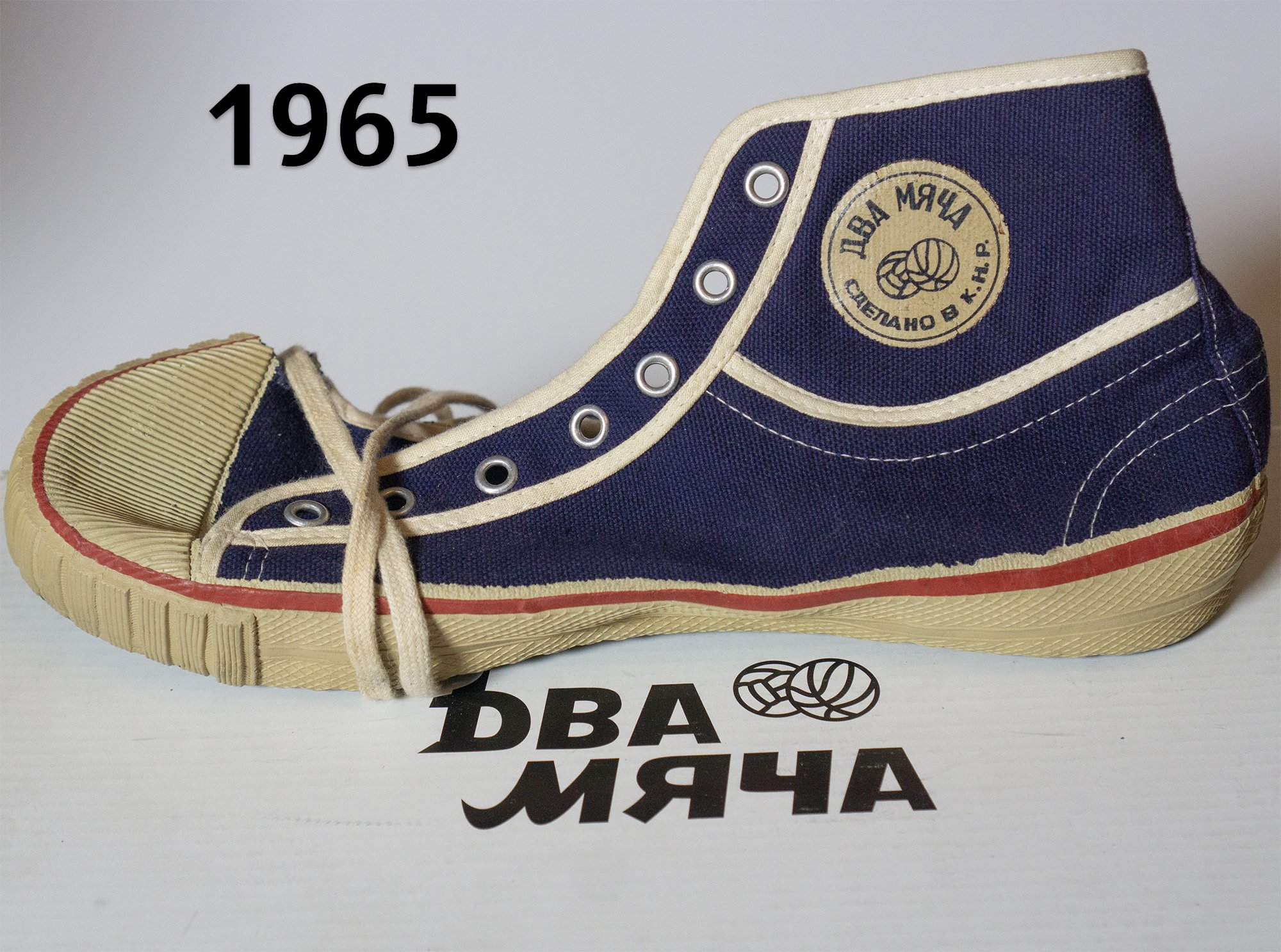 Кеды "Два мяча"
