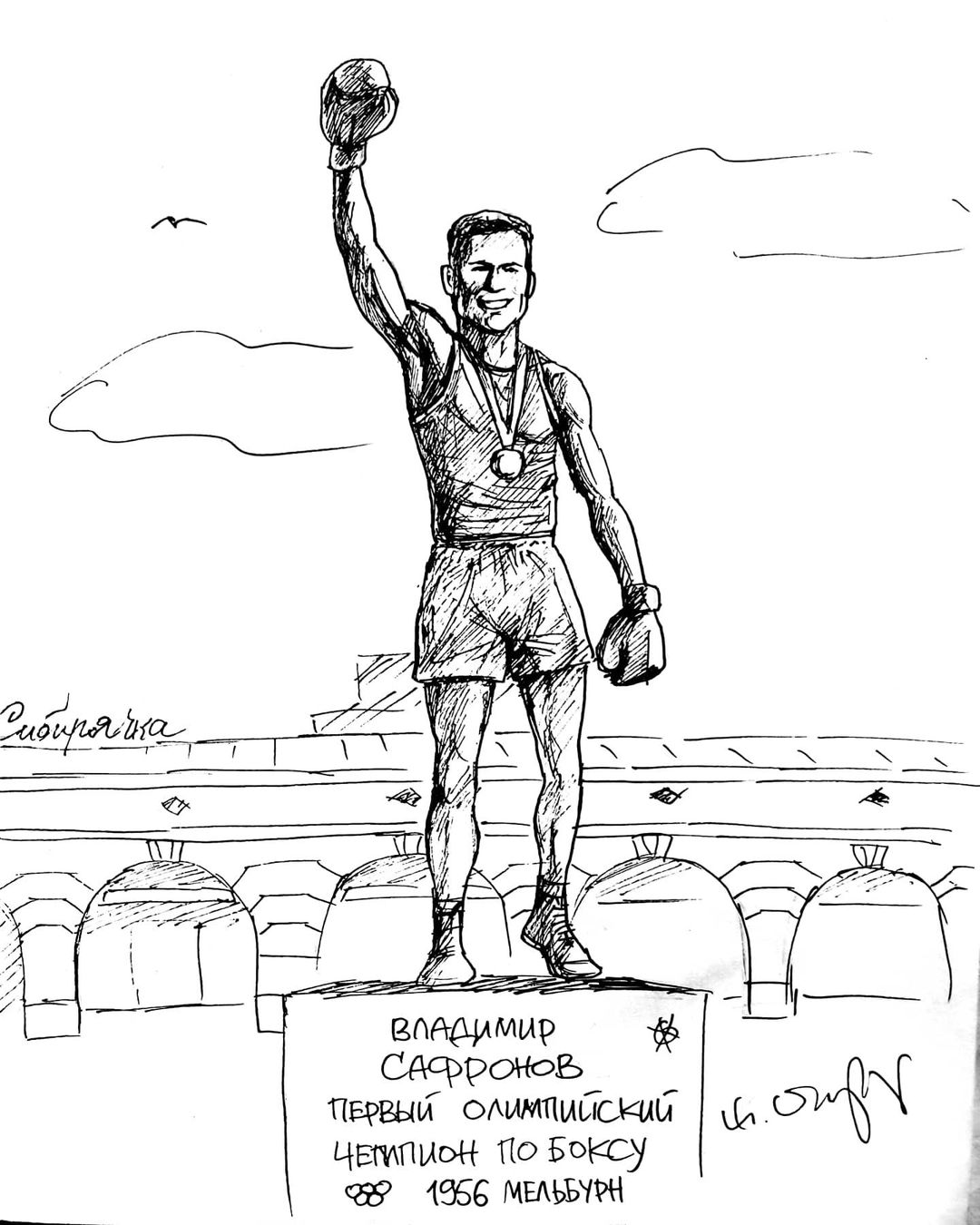 Сафронов