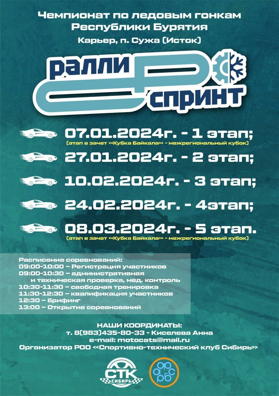 ралли спринт