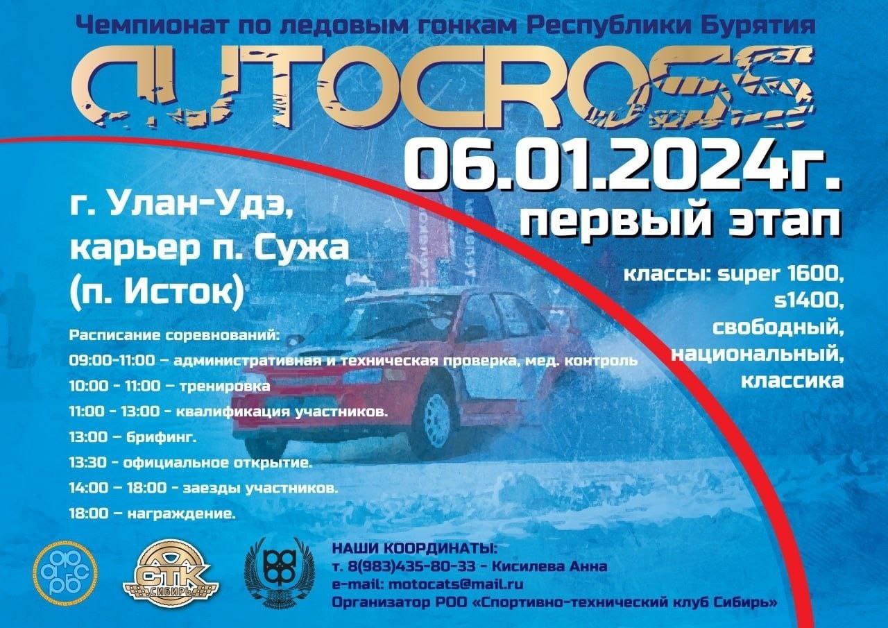 автокросс