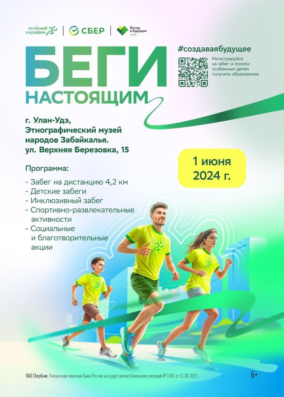 Зеленый марафон-2024